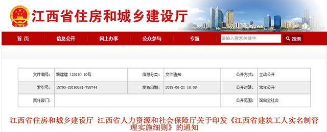 7月建筑工人工资通社保卡发放