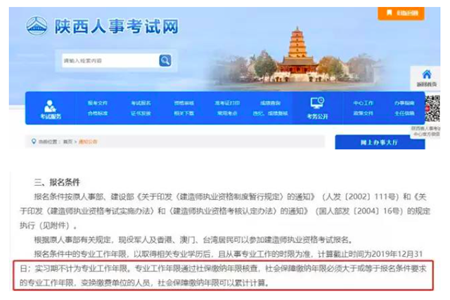 陕西一级建造师报考条件