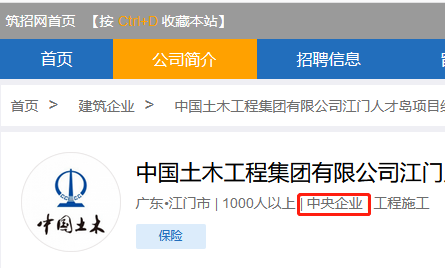 建筑企业,国企,中国土木工程集团有限公司