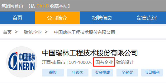 建筑企业,国企,中国瑞林工程技术股份有限公司