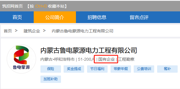 建筑企业,国企,内蒙古鲁电蒙源电力工程有限公司