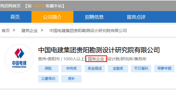 建筑企业,国企,中国电建集团贵阳勘测设计研究院有限公司是国企吗
