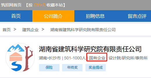 建筑企业,国企,湖南省建筑科学研究院有限责任公司