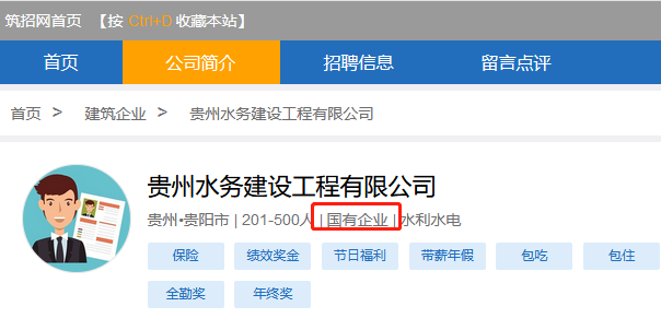 建筑企业,国企